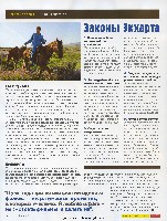 Mens Health Украина 2008 09, страница 30